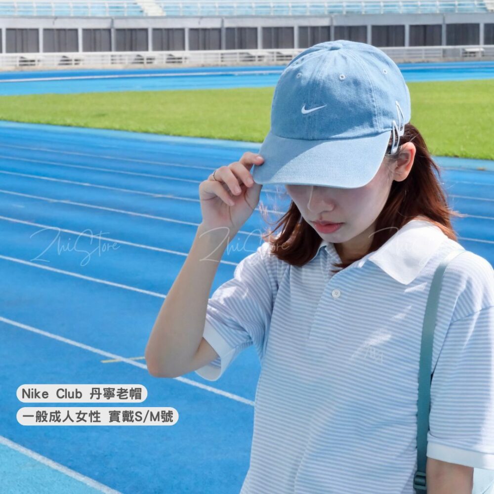Nike Club 復古 丹寧 老帽 棒球帽 帽子 遮陽 男帽 女帽 休閒帽 HF0383-429
