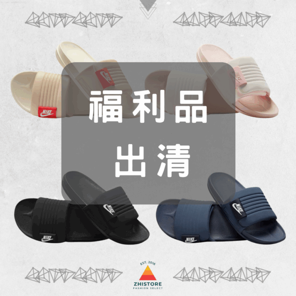 【福利品出清】Nike Offcourt Slide 可調式 魔鬼氈 軟Q拖鞋 黑色 深藍色 奶茶色 粉橘色 DQ9624