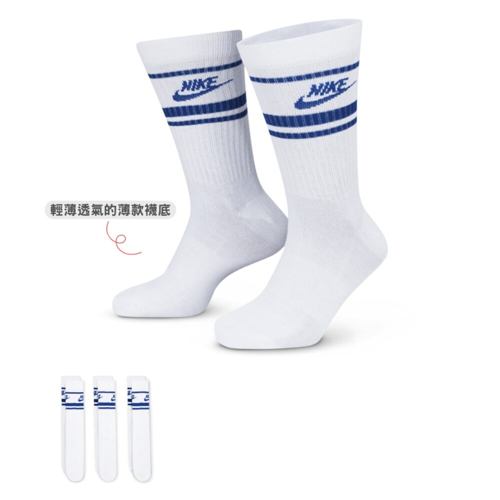 Nike Essential【3雙一組】薄底 學院風 白色 藍條紋 長襪 白襪 襪子 DX5089-105