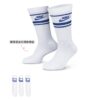 Nike Essential【3雙一組】薄底 學院風 白色 藍條紋 長襪 白襪 襪子 DX5089-105