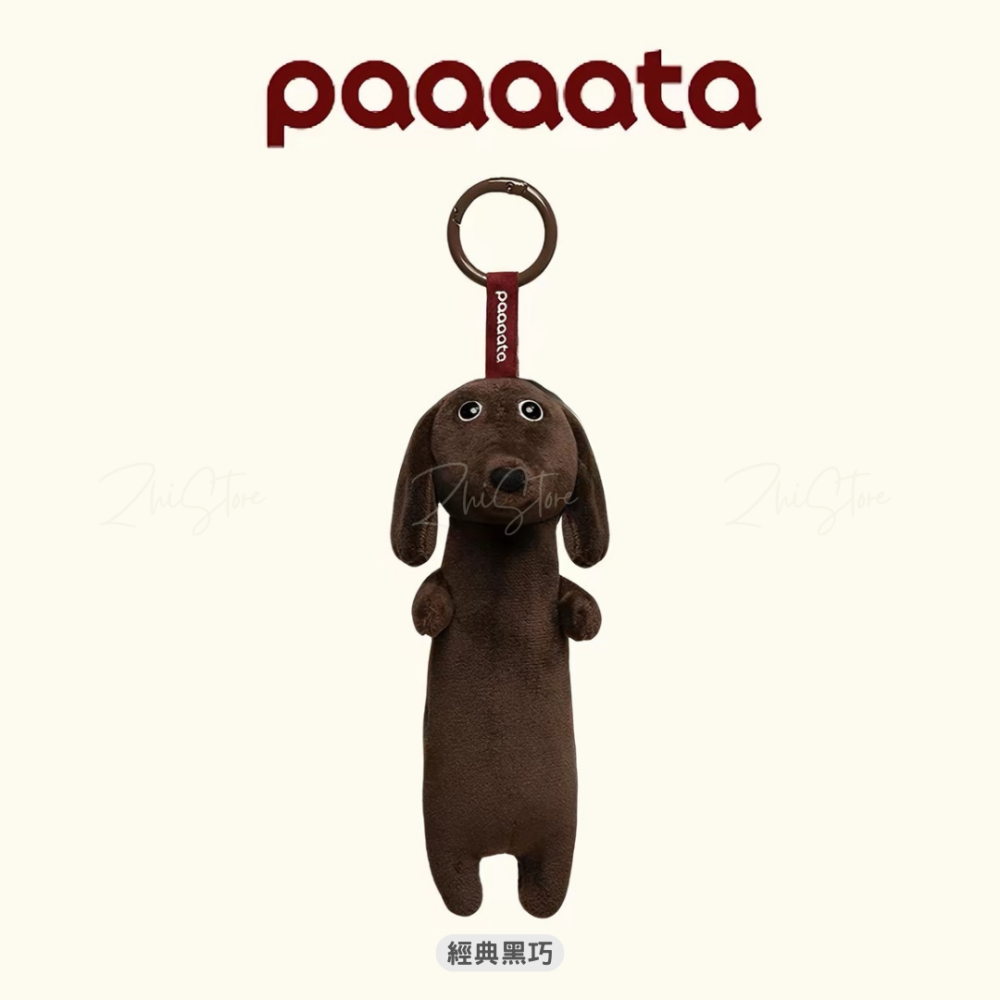【盒損福利品｜售出不退換】paaaata 臘腸狗吊飾 狗狗吊飾 吊飾 鑰匙圈 生日禮物 掛件 公仔 玩偶 掛飾 鑰匙圈 鑰匙扣