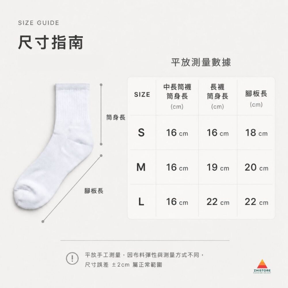 24 【台灣製】Z'Socks 純白休閒厚底 長襪 中長筒襪 白襪 襪子 白色 男襪 女襪